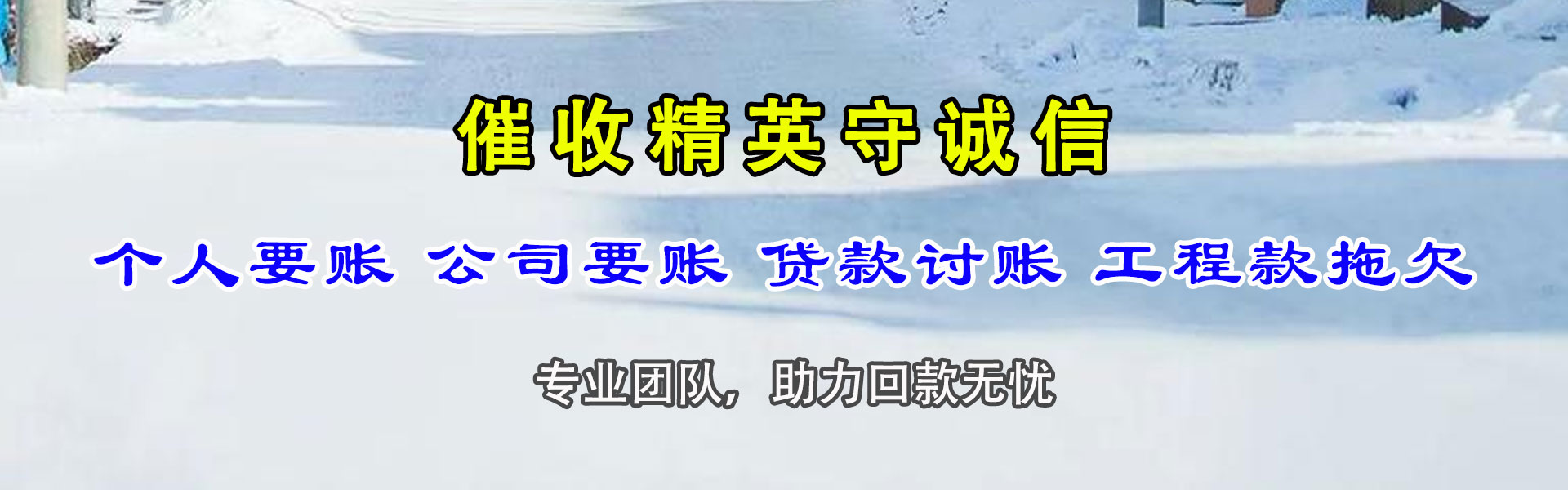 徐闻收账公司